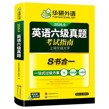 2026年6月六级真题图标