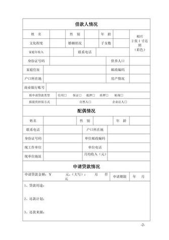 个人贷款申请条件