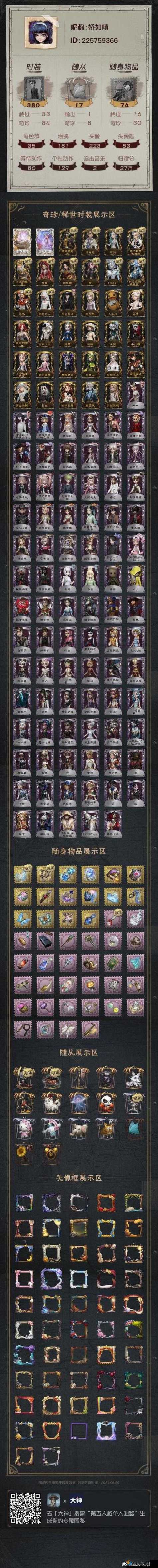 第五人格卡牌游戏玩法