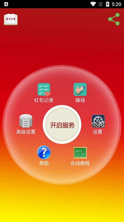 抢红包v340截图