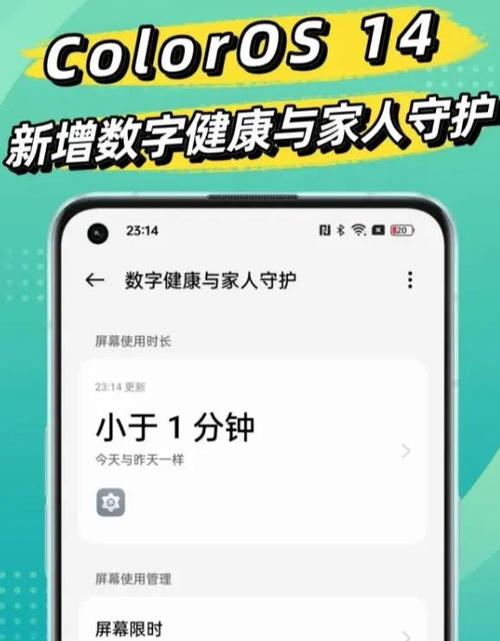 oppo健康使用手机功能