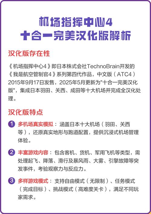 机场指挥中心4汉化版