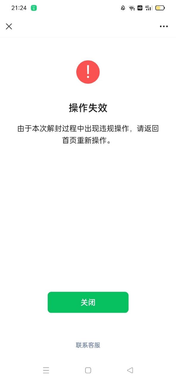 微信切换账号被限制社交功能截图