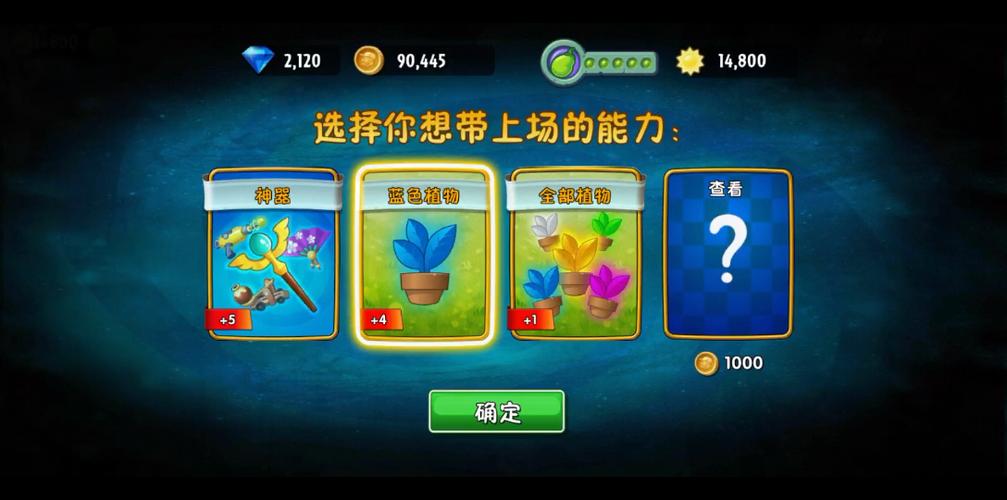 植物大战僵尸2无限挑战