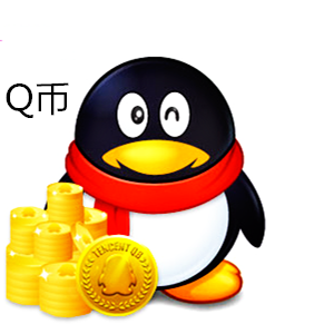 q币充值