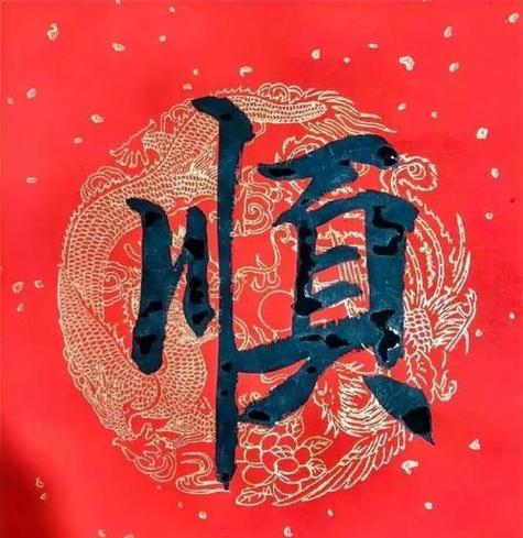 顺字最旺的4个字名字图标