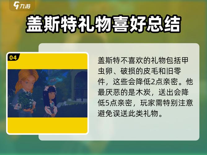 波西亚时光盖斯特喜欢什么礼物