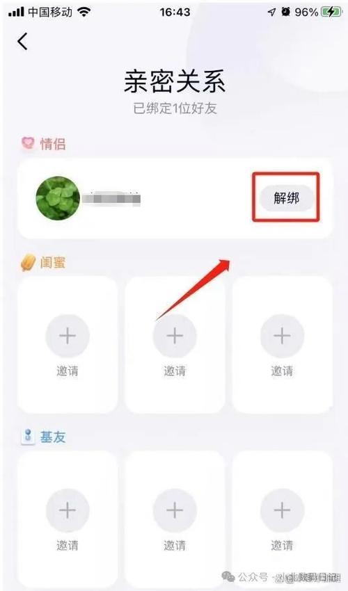 怎么解除QQ亲密关系