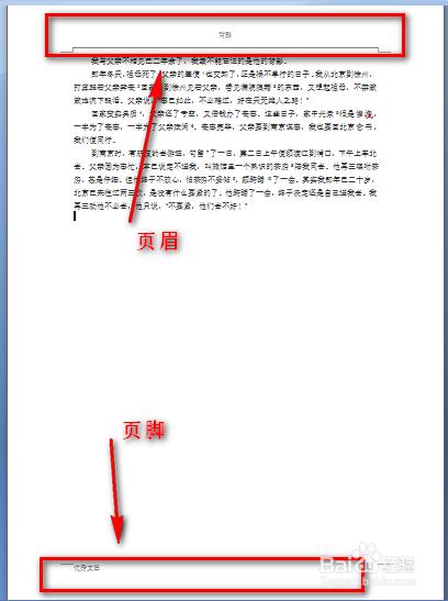 页眉页脚是干什么用的