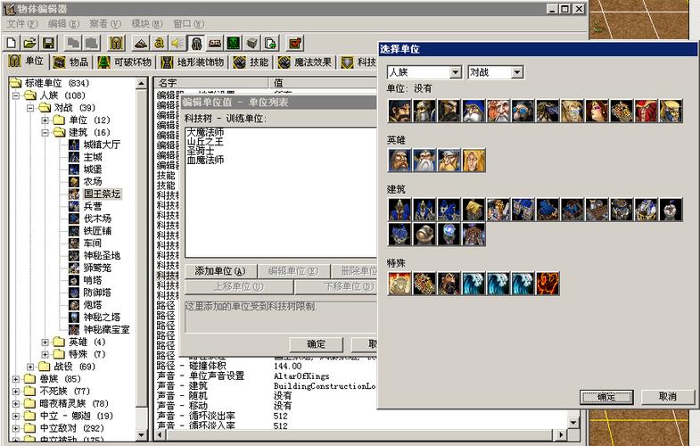 魔兽编辑器系统