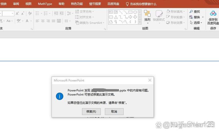 ppt打开不了说要修复