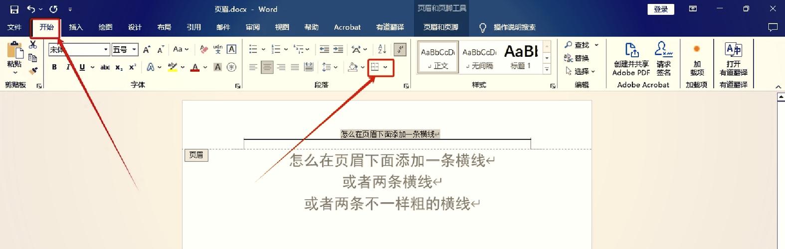 添加横线的步骤
