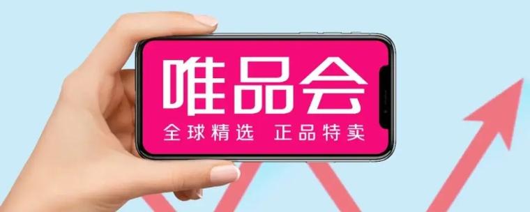 唯品会自动抢货靠谱吗截图
