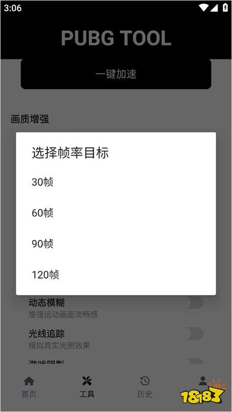 帧率120帧修改器图标