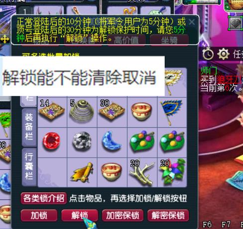 梦幻西游物品锁几位数