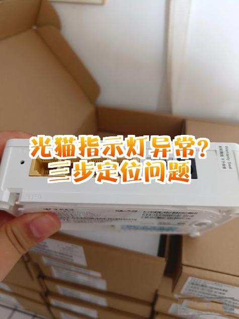 光猫注册灯不亮是什么原因图标