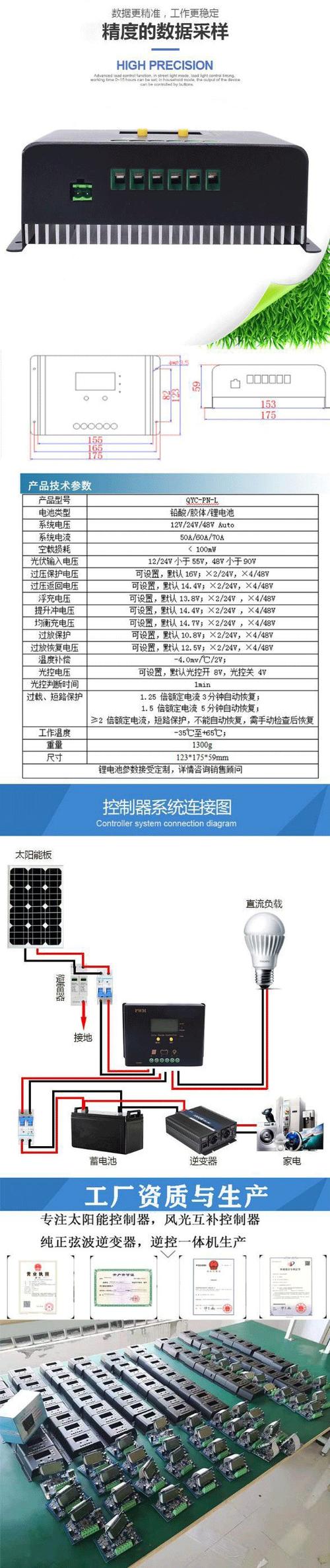solar太阳能控制器说明