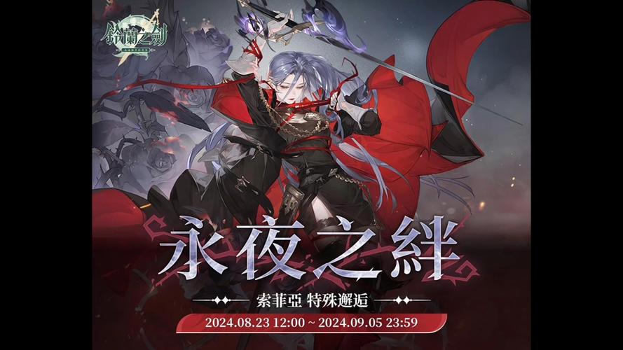 铃兰之剑什么时候上线