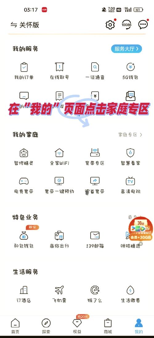 怎样删除家庭网成员图标
