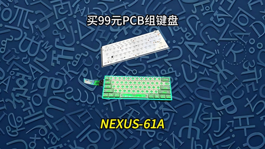 nexus61键盘官网截图