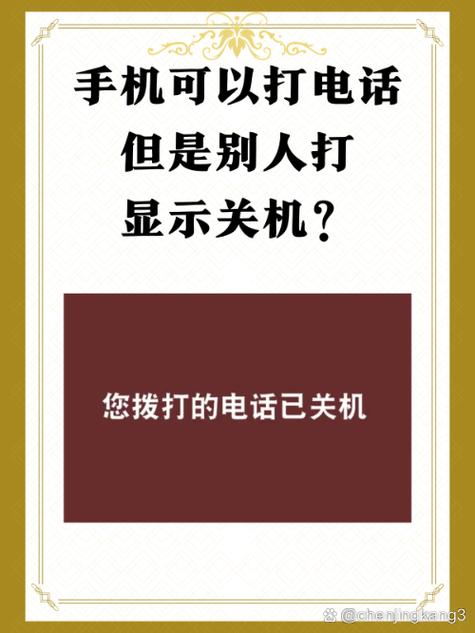 别人给我打电话总是关机图标