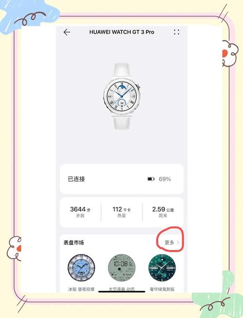 华为手表设置表盘步骤