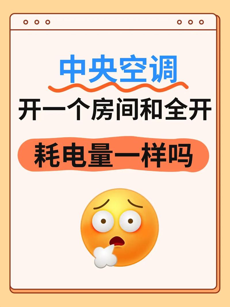 小区中央空调集中供冷还耗个人电吗
