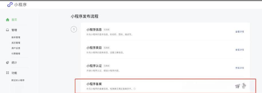 微信小程序开店的步骤图标