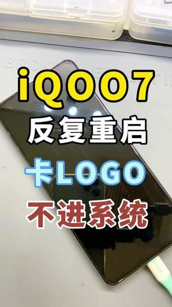iqoo手机反复重启开机