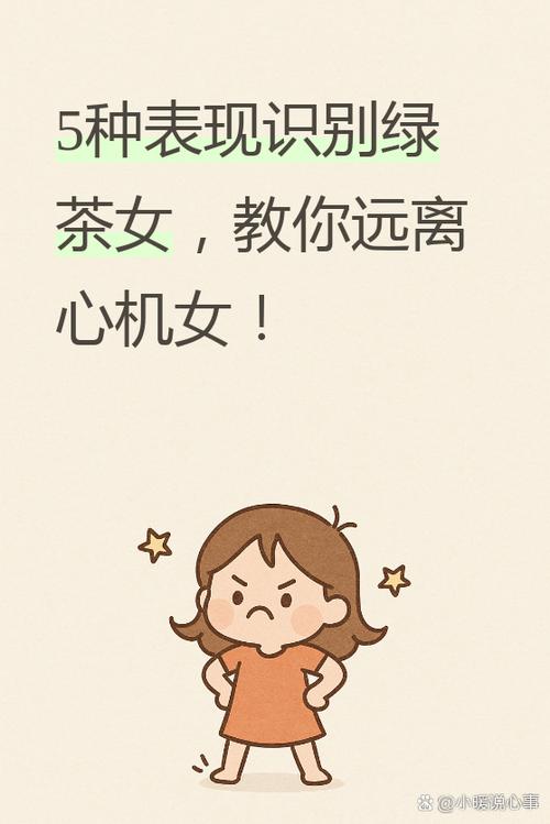 绿茶女一般吸引什么男人