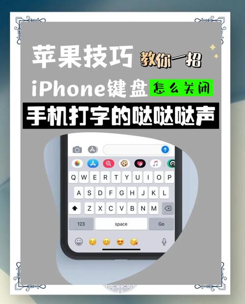 iphone键盘打字声音怎么关闭图标