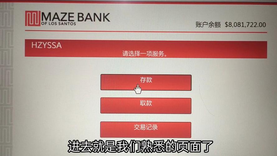 gta5哪里可以存钱