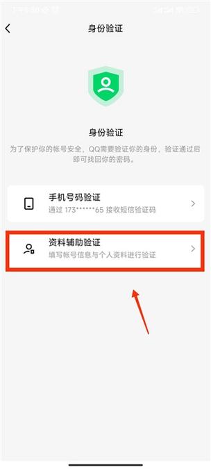 qq身份验证解除方法截图