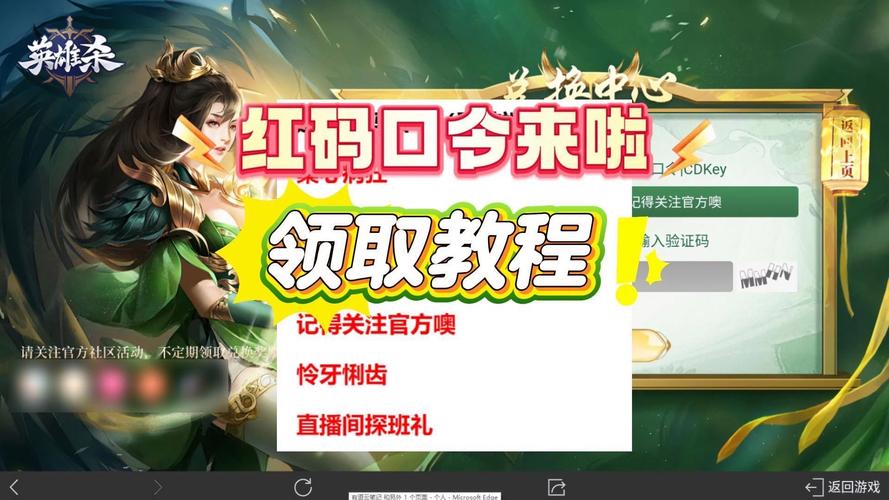 英雄杀口令码怎样获得图标