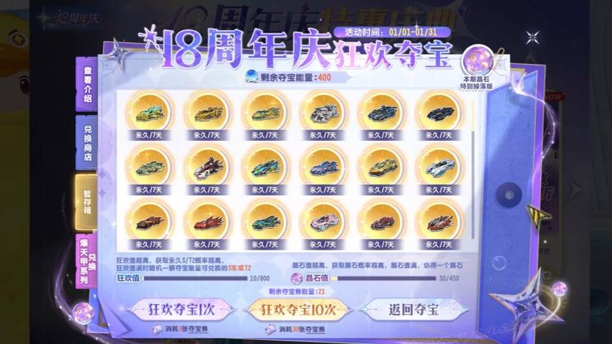 飞车夺宝碎片活动时间