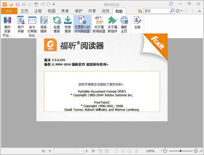 电脑系统自带的pdf阅读器