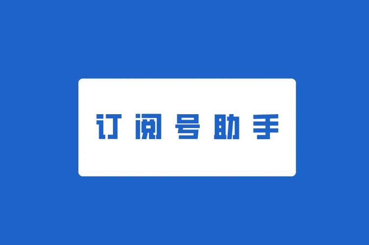 订阅号助手电脑版