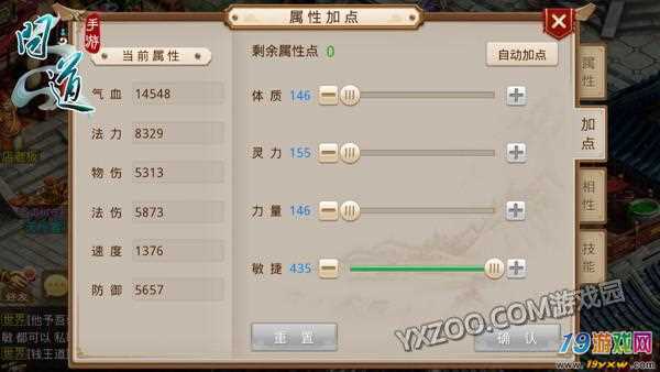 问道平民敏水怎么加相性