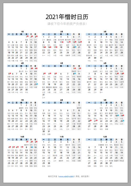 2071年日历表全年截图