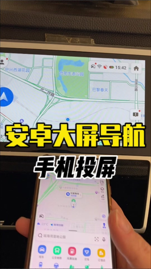 高德地图投屏手机