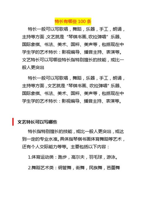 学生特长怎么写有哪些