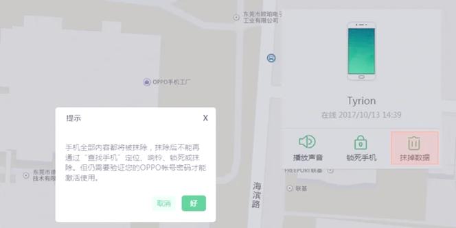oppo手机丢了能找回来吗