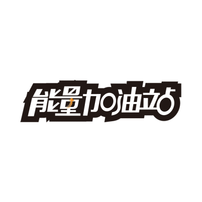 能量logo