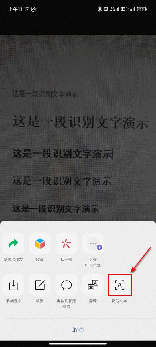 苹果手机可以识图取字吗