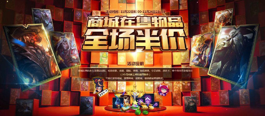 LOL半价活动截图