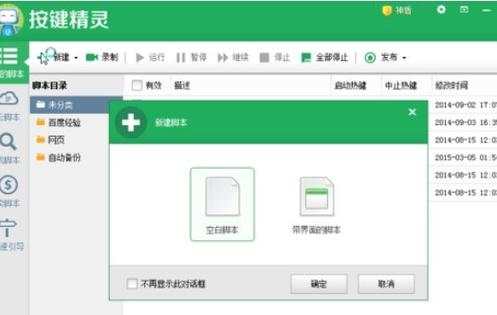 逆战按键精灵怎么使用