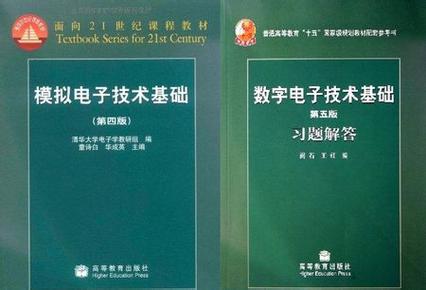 模拟电路第五版教材pdf截图