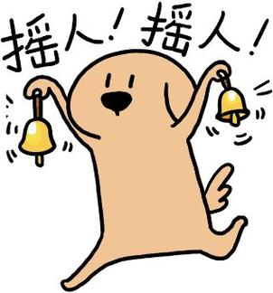 信不信我摇人表情包
