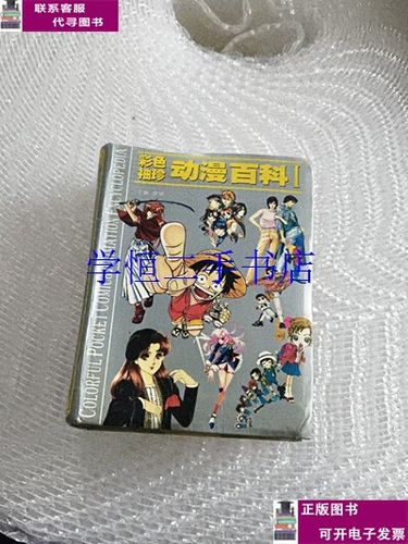 袖珍漫画书