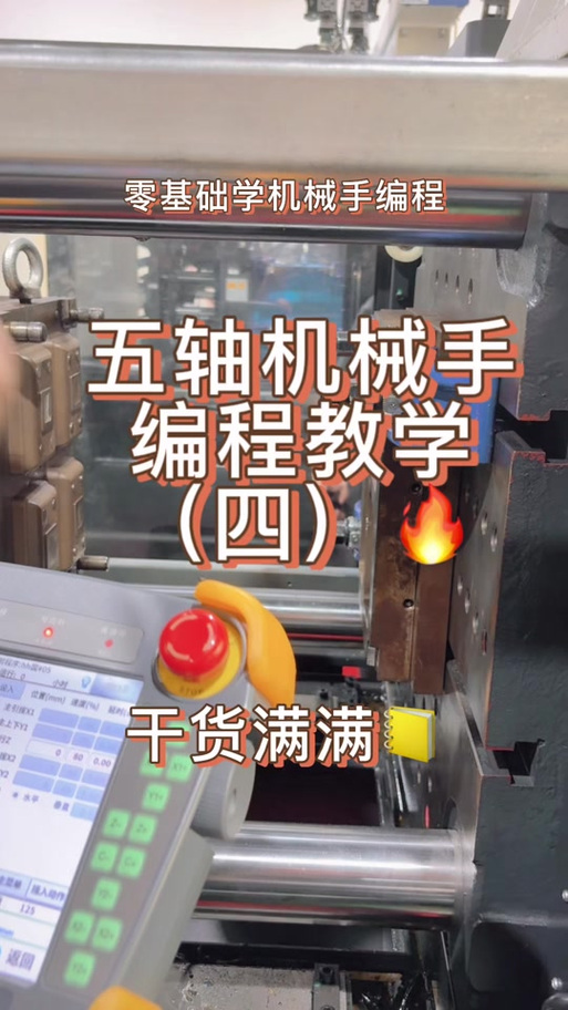 华成机械手编程步骤